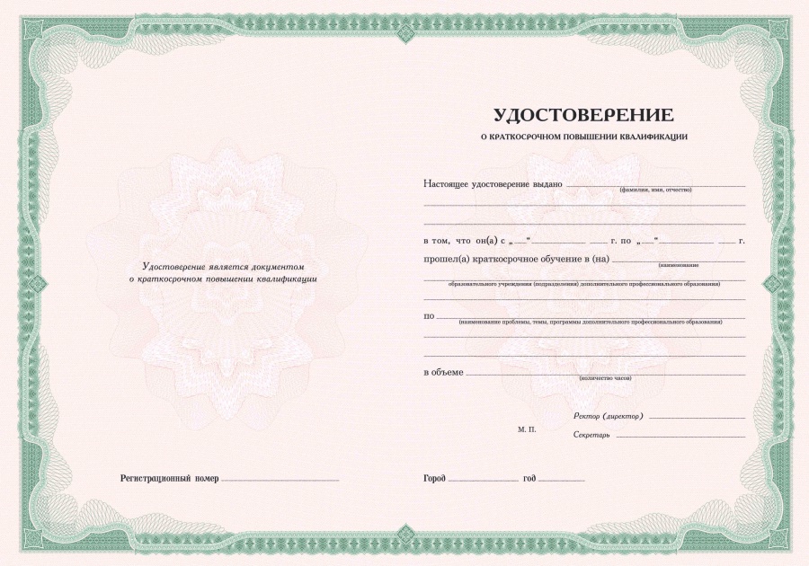 Свидетельство о повышении квалификации